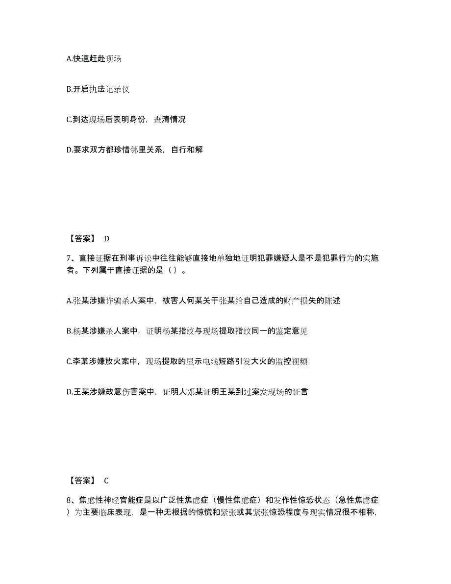 备考2025云南省曲靖市罗平县公安警务辅助人员招聘真题附答案_第4页