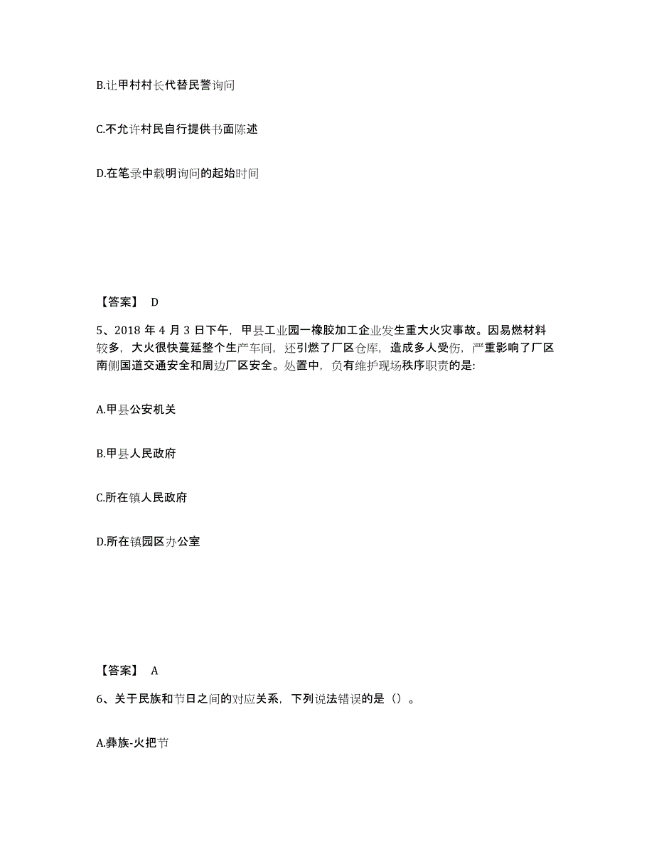 备考2025甘肃省天水市张家川回族自治县公安警务辅助人员招聘题库练习试卷B卷附答案_第3页