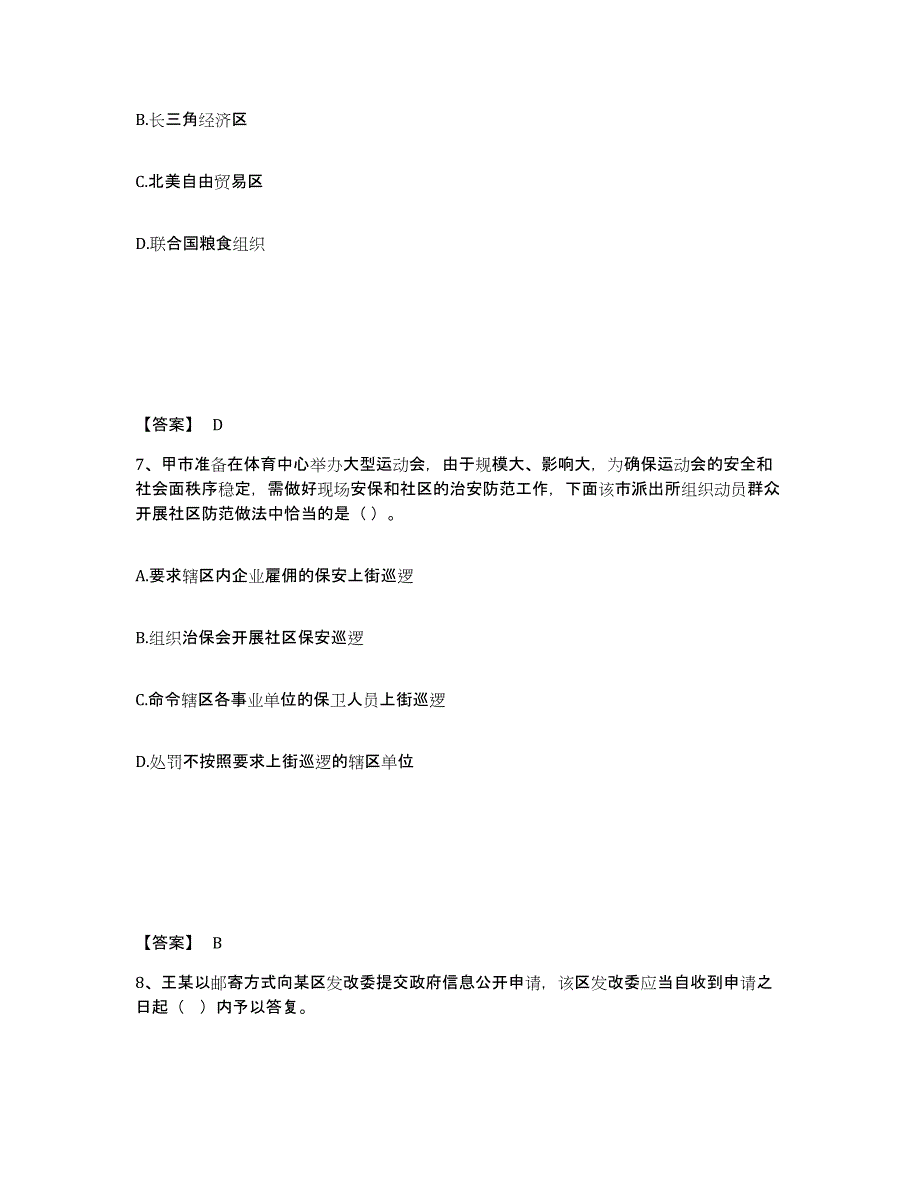 备考2025云南省大理白族自治州大理市公安警务辅助人员招聘通关题库(附答案)_第4页