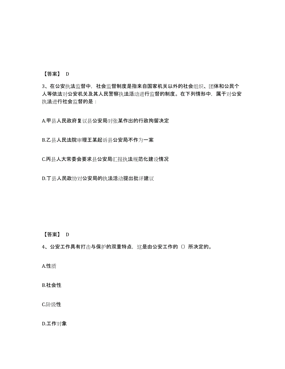 备考2025甘肃省酒泉市瓜州县公安警务辅助人员招聘强化训练试卷A卷附答案_第2页