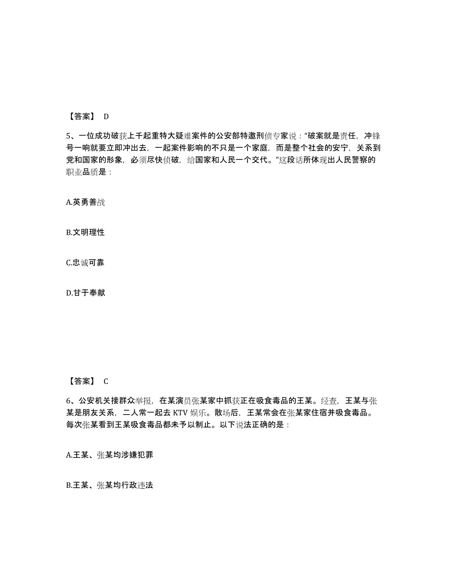 备考2025云南省思茅市镇沅彝族哈尼族拉祜族自治县公安警务辅助人员招聘押题练习试卷A卷附答案_第3页