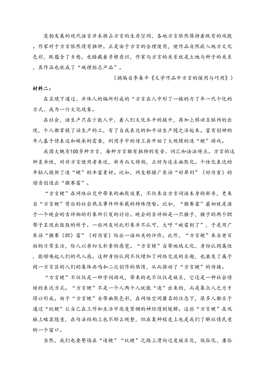 江苏省泰州市2023-2024学年高一下学期6月期末考试语文试卷(含答案)_第2页