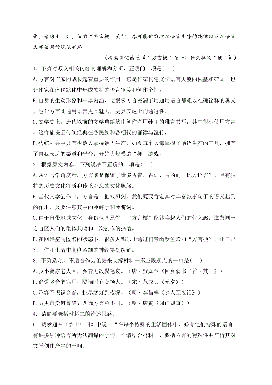 江苏省泰州市2023-2024学年高一下学期6月期末考试语文试卷(含答案)_第3页