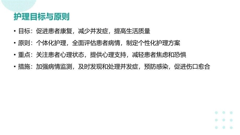 冠心病术后患者的护理要点_第5页