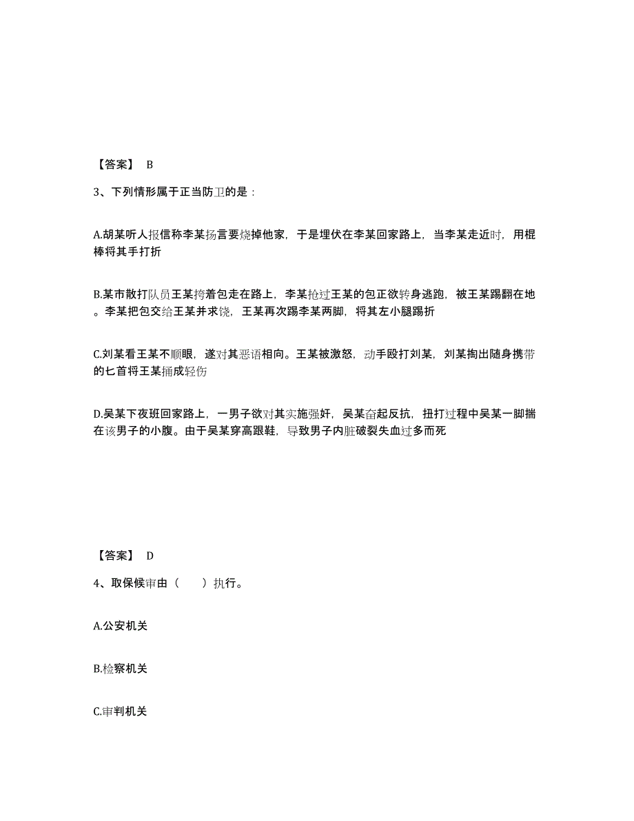 备考2025甘肃省临夏回族自治州广河县公安警务辅助人员招聘自我检测试卷B卷附答案_第2页