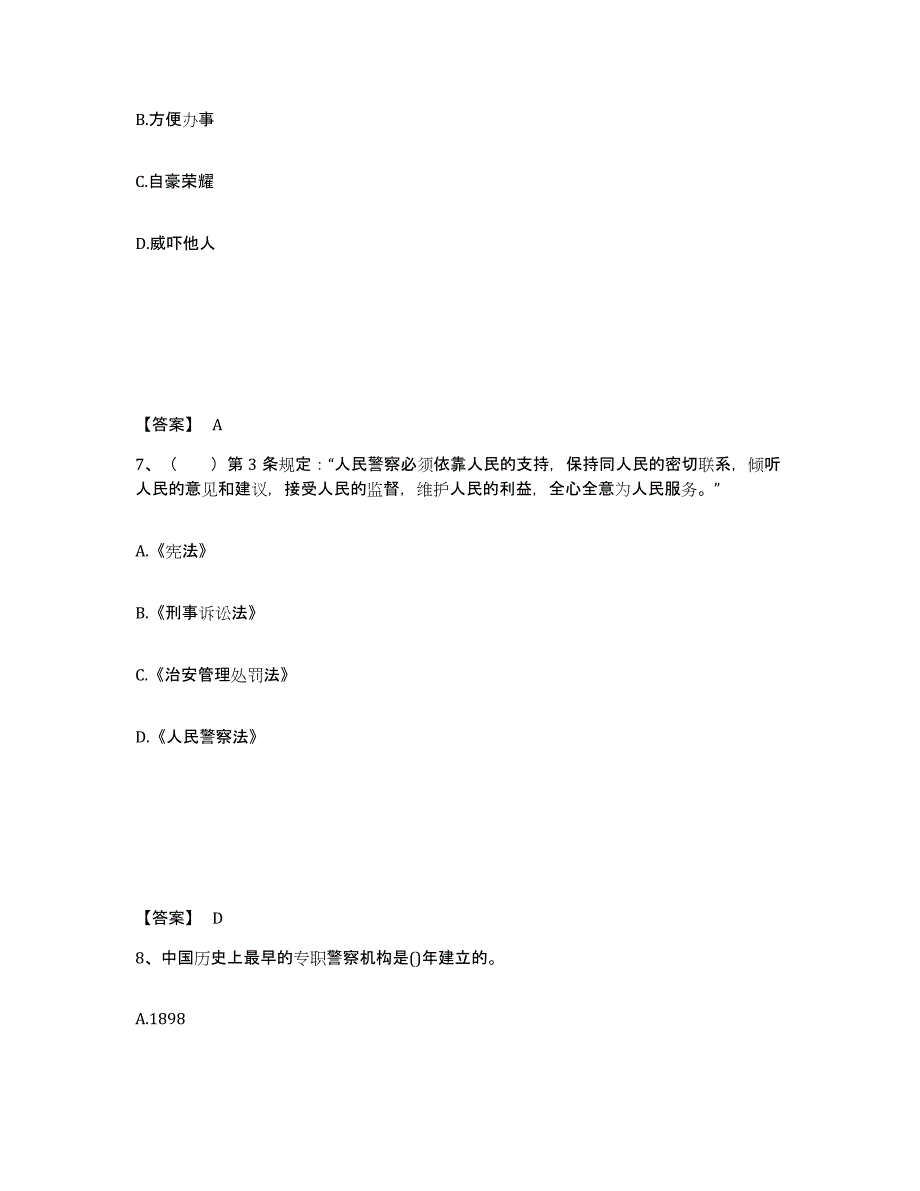 备考2025甘肃省临夏回族自治州广河县公安警务辅助人员招聘自我检测试卷B卷附答案_第4页