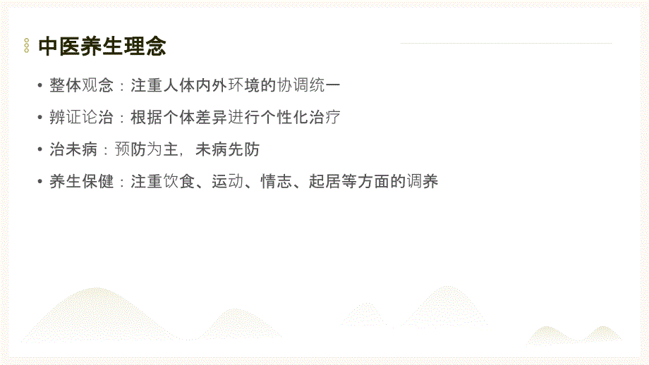 中医养生中医养生内科养生秘诀_第4页