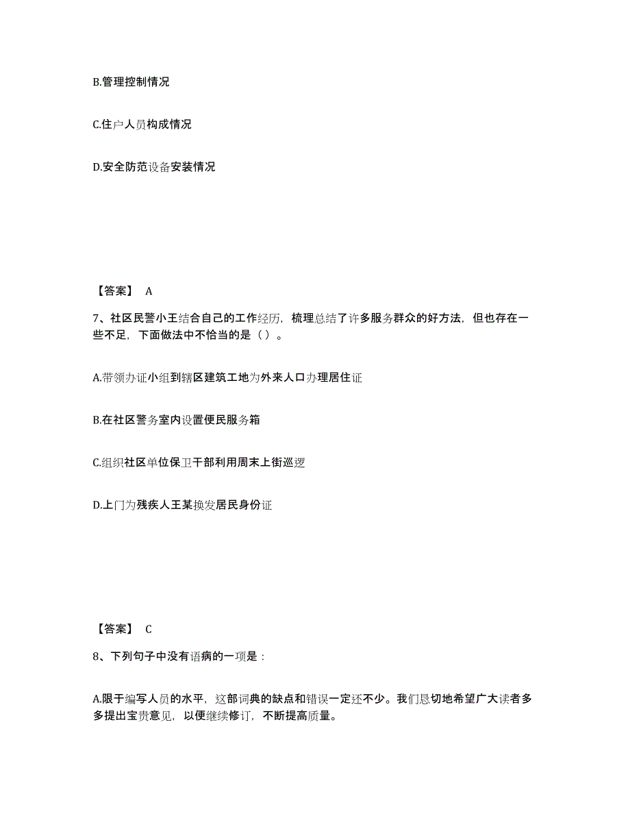 备考2025甘肃省兰州市安宁区公安警务辅助人员招聘自我检测试卷B卷附答案_第4页