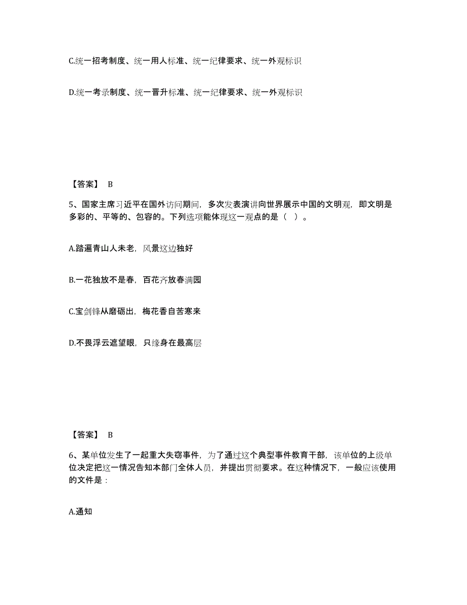 备考2025甘肃省平凉市静宁县公安警务辅助人员招聘题库练习试卷A卷附答案_第3页