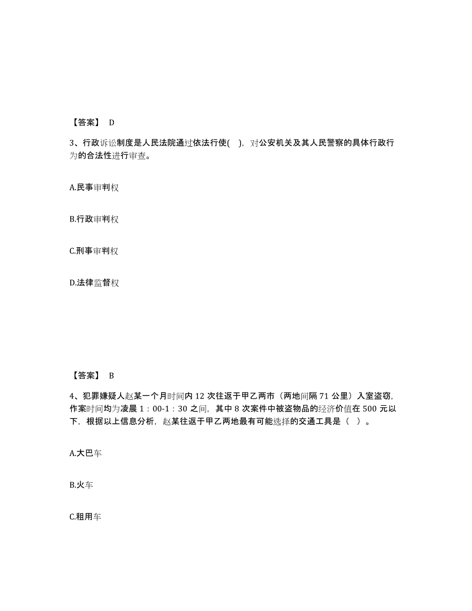 备考2025云南省思茅市江城哈尼族彝族自治县公安警务辅助人员招聘高分通关题型题库附解析答案_第2页