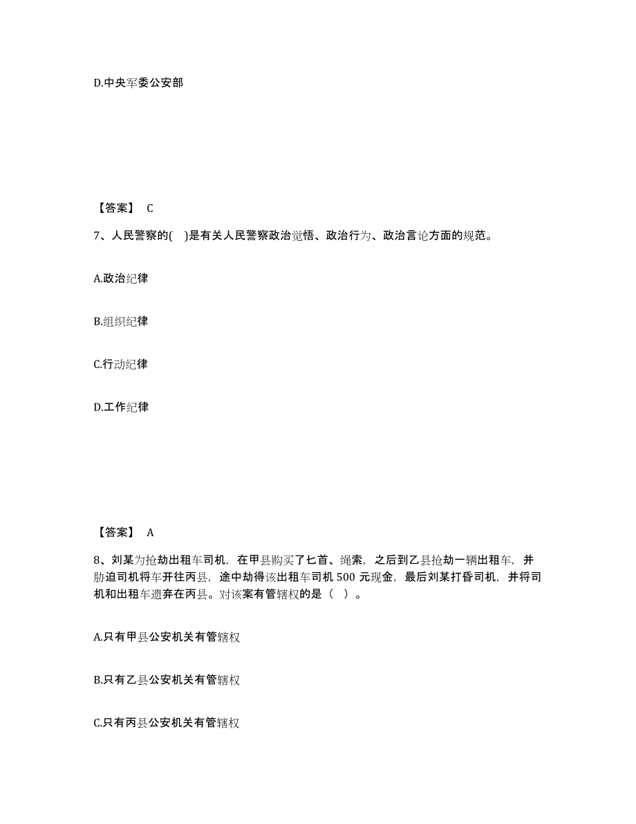 备考2025云南省思茅市江城哈尼族彝族自治县公安警务辅助人员招聘高分通关题型题库附解析答案_第4页