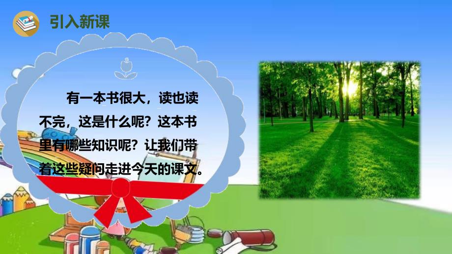 部编版语文三年级上册 22《读不完的大书》课件（共30张ppt）.ppt_第2页