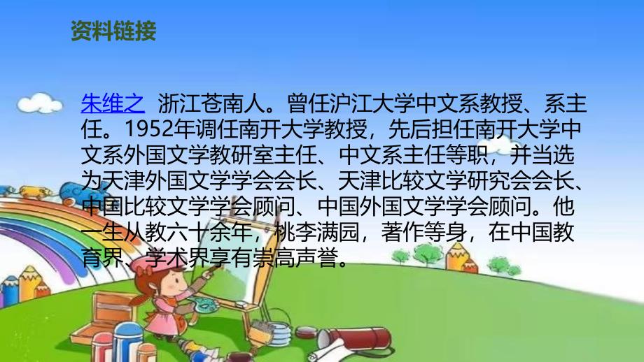 部编版语文三年级上册 22《读不完的大书》课件（共30张ppt）.ppt_第3页