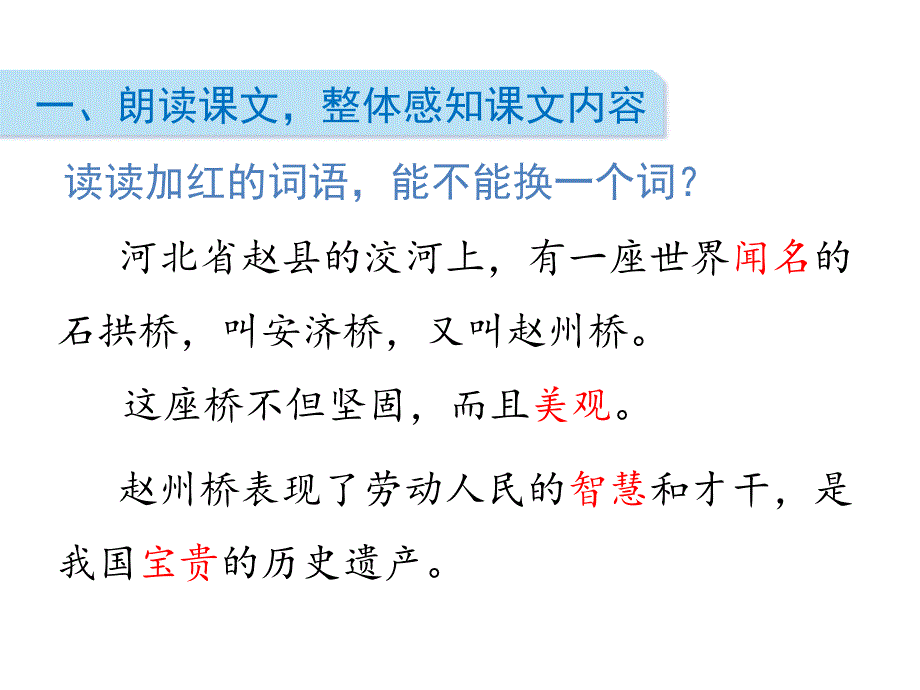11 赵州桥课件（16张ppt）.ppt_第2页