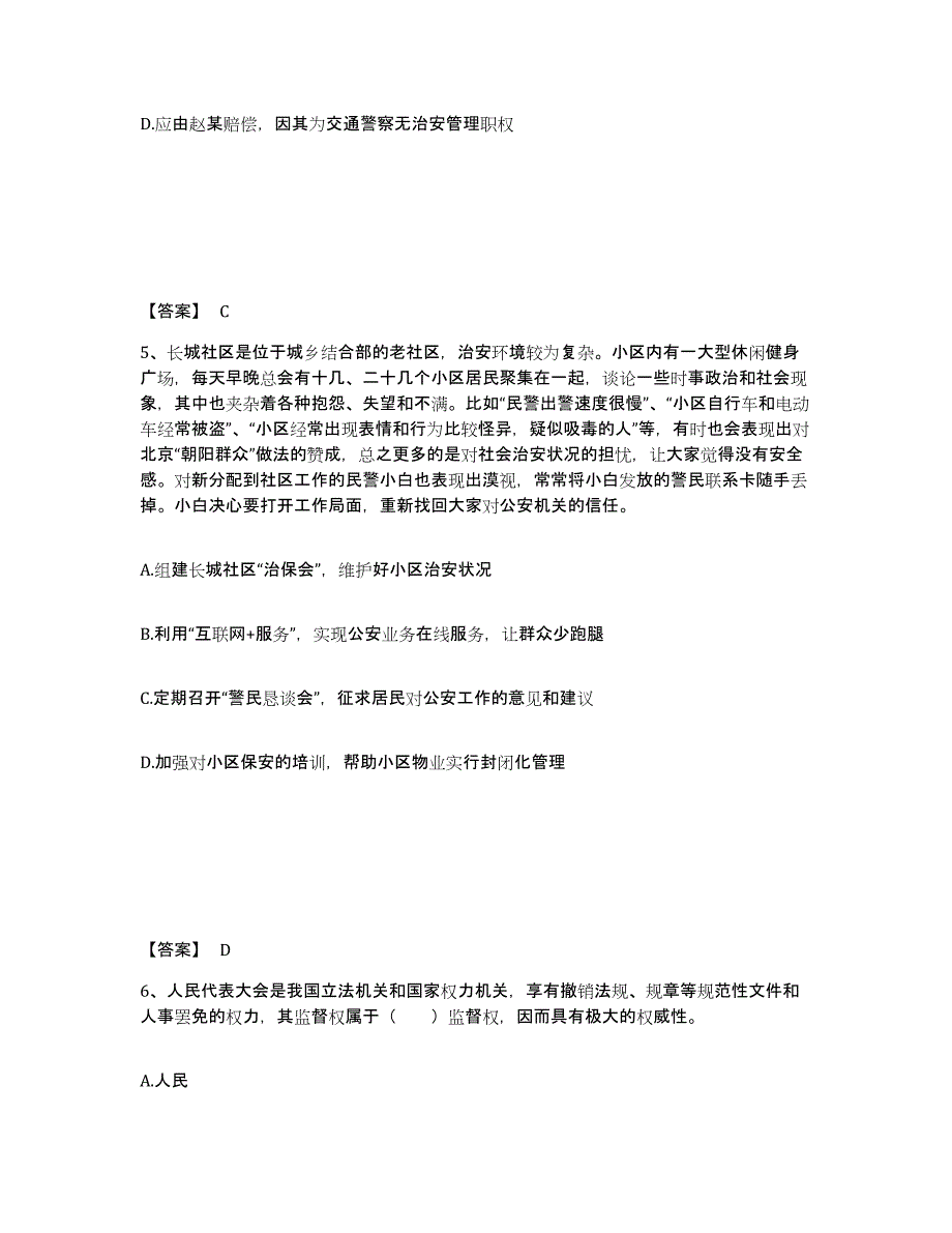 备考2025云南省文山壮族苗族自治州西畴县公安警务辅助人员招聘提升训练试卷B卷附答案_第3页