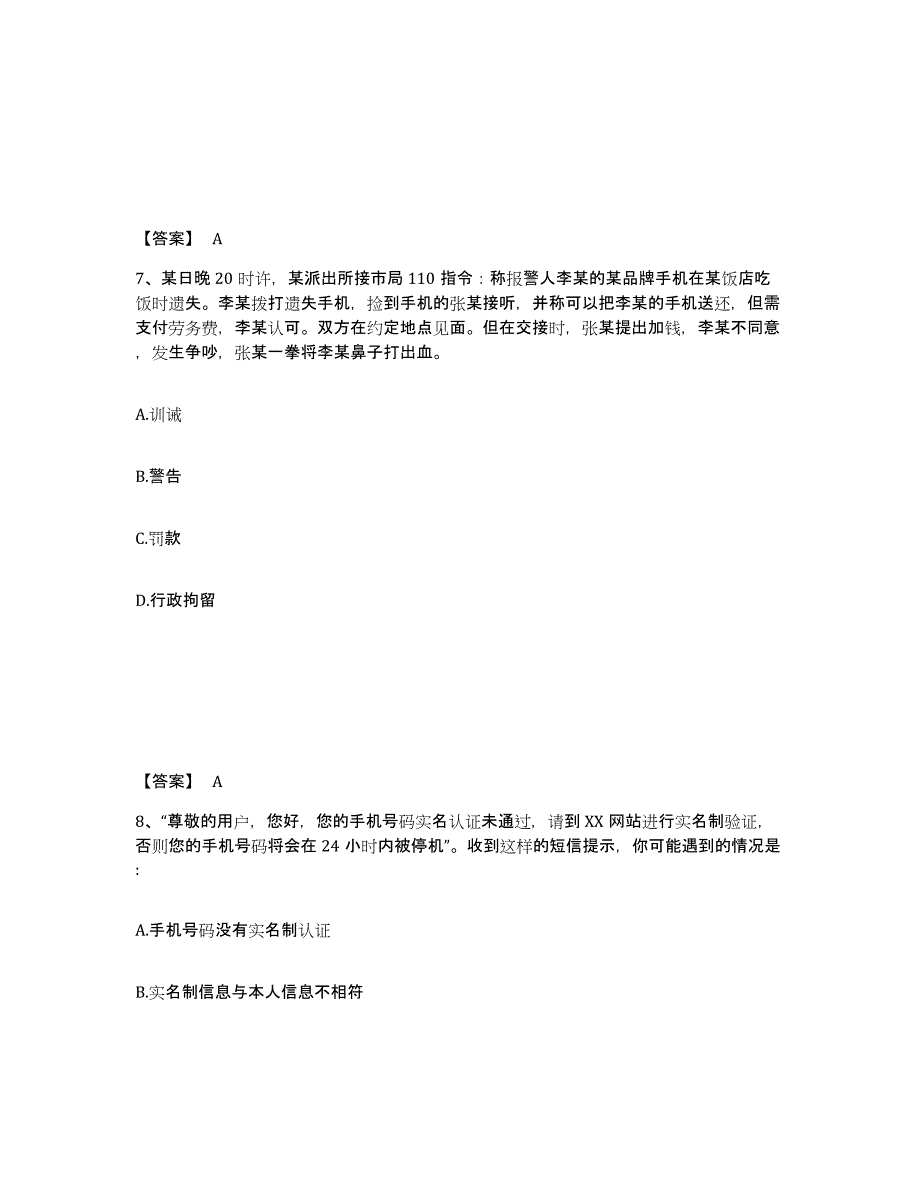 备考2025甘肃省陇南市两当县公安警务辅助人员招聘能力提升试卷A卷附答案_第4页