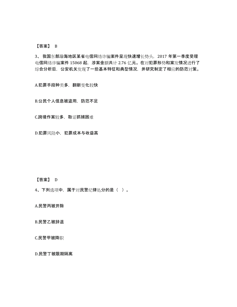 备考2025甘肃省酒泉市瓜州县公安警务辅助人员招聘模考预测题库(夺冠系列)_第2页