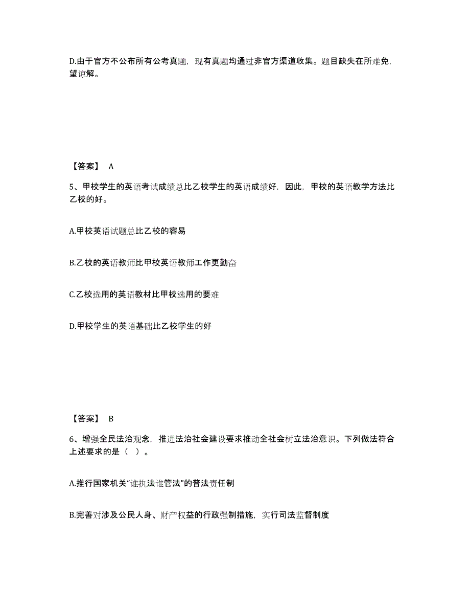 备考2025云南省文山壮族苗族自治州富宁县公安警务辅助人员招聘练习题及答案_第3页