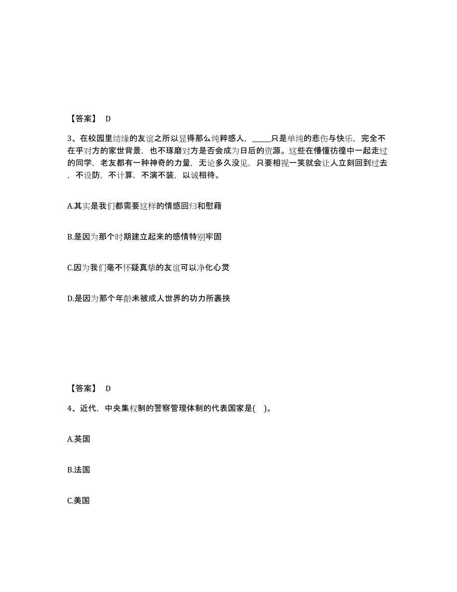 备考2025云南省昆明市公安警务辅助人员招聘典型题汇编及答案_第2页