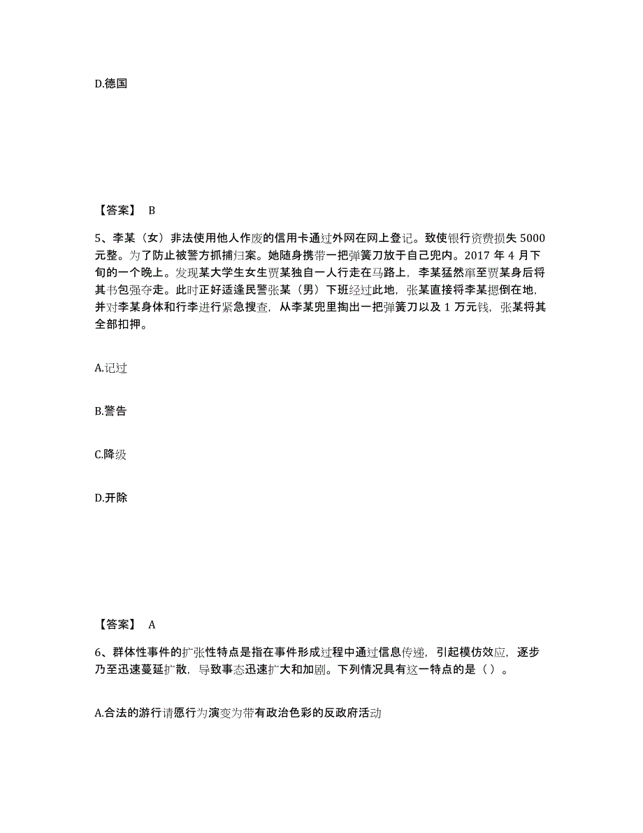 备考2025云南省昆明市公安警务辅助人员招聘典型题汇编及答案_第3页