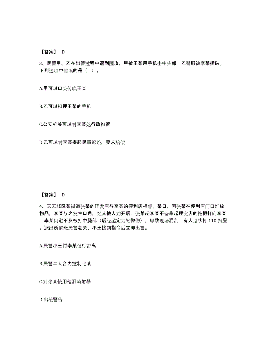 备考2025宁夏回族自治区固原市彭阳县公安警务辅助人员招聘模拟试题（含答案）_第2页