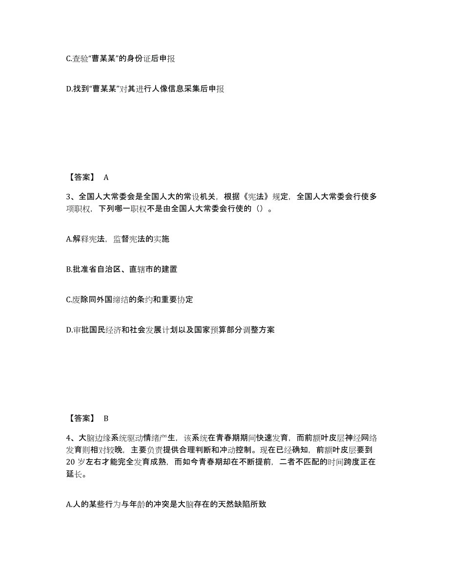 备考2025云南省保山市龙陵县公安警务辅助人员招聘通关试题库(有答案)_第2页