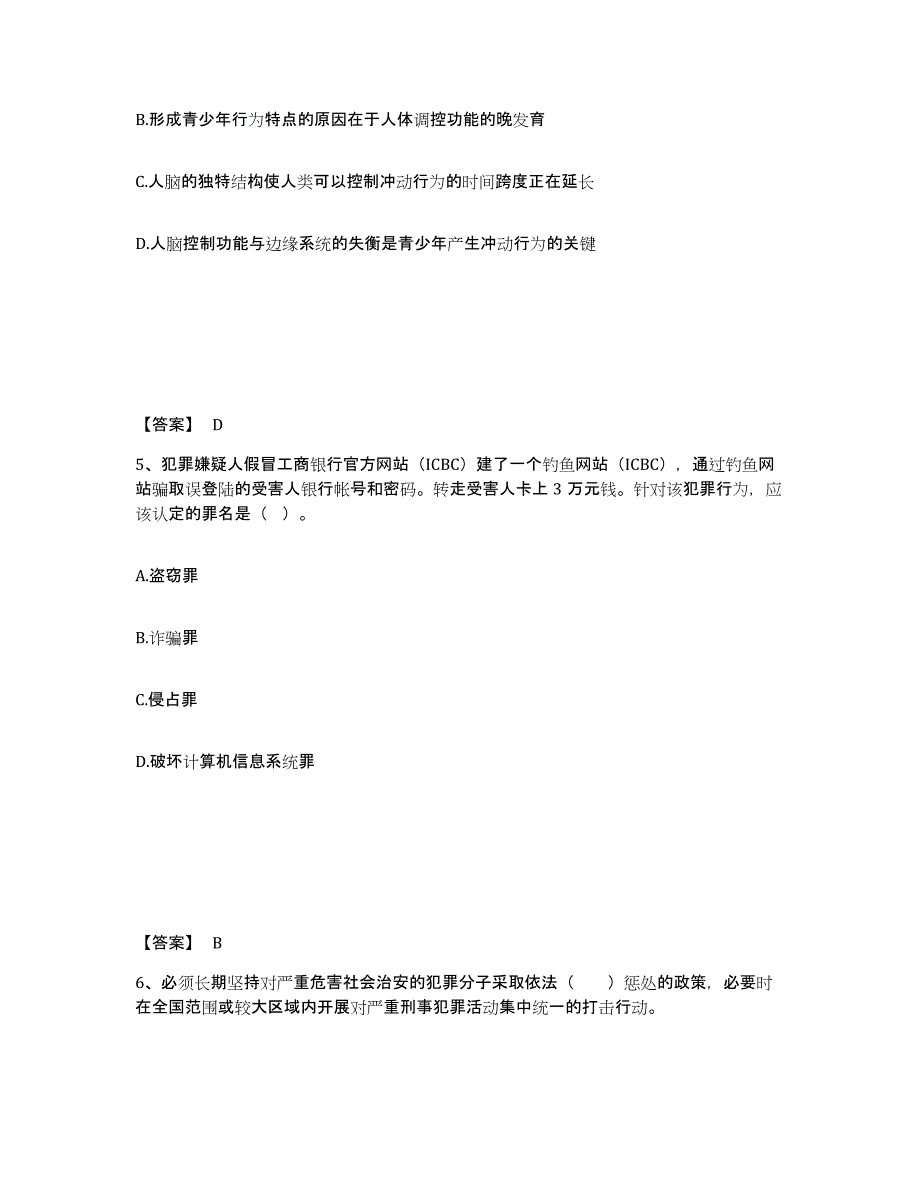 备考2025云南省保山市龙陵县公安警务辅助人员招聘通关试题库(有答案)_第3页