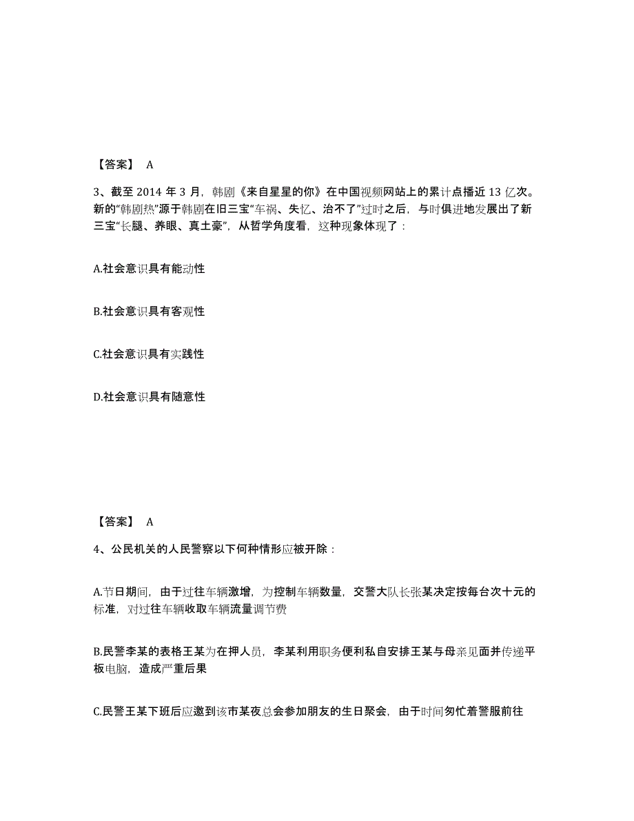 备考2025云南省怒江傈僳族自治州公安警务辅助人员招聘能力检测试卷B卷附答案_第2页