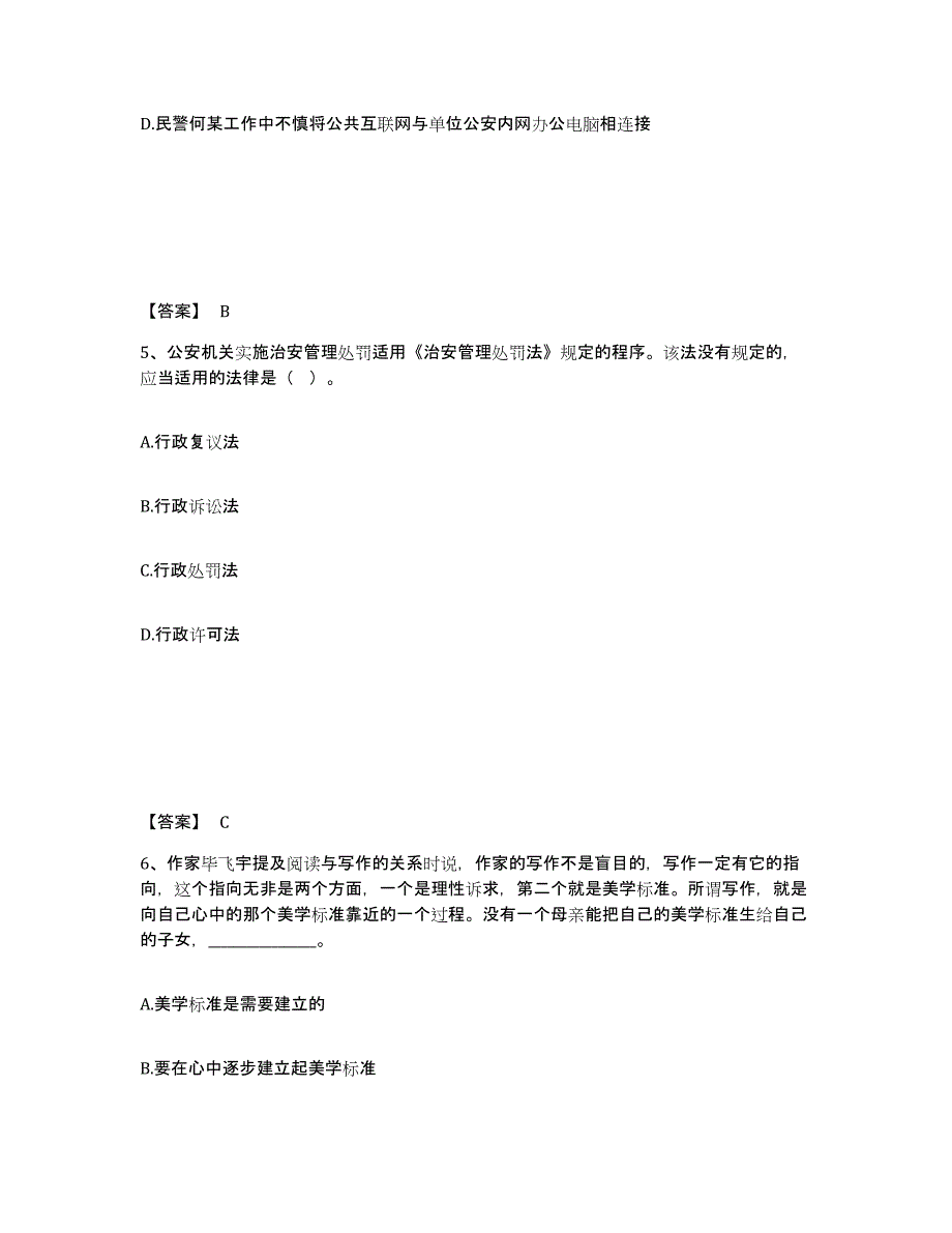 备考2025云南省怒江傈僳族自治州公安警务辅助人员招聘能力检测试卷B卷附答案_第3页