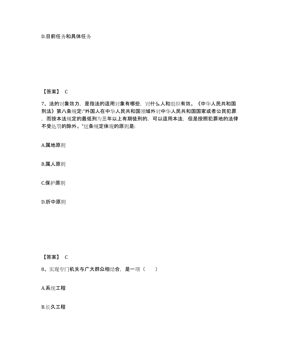 备考2025云南省临沧市耿马傣族佤族自治县公安警务辅助人员招聘全真模拟考试试卷B卷含答案_第4页