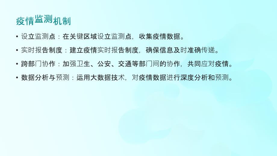 传染病疫情临床医疗应急处置方案_第4页