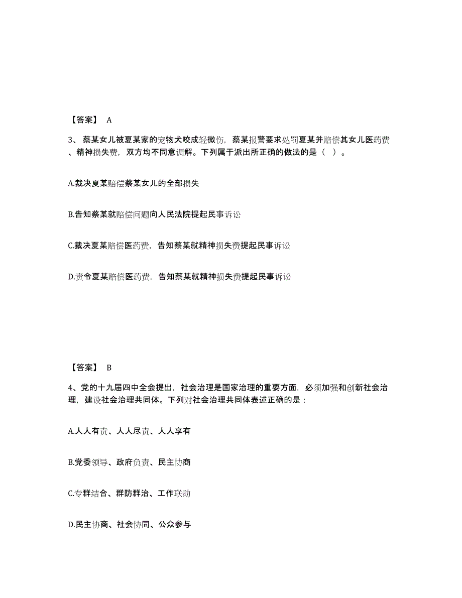 备考2025甘肃省武威市民勤县公安警务辅助人员招聘题库综合试卷B卷附答案_第2页