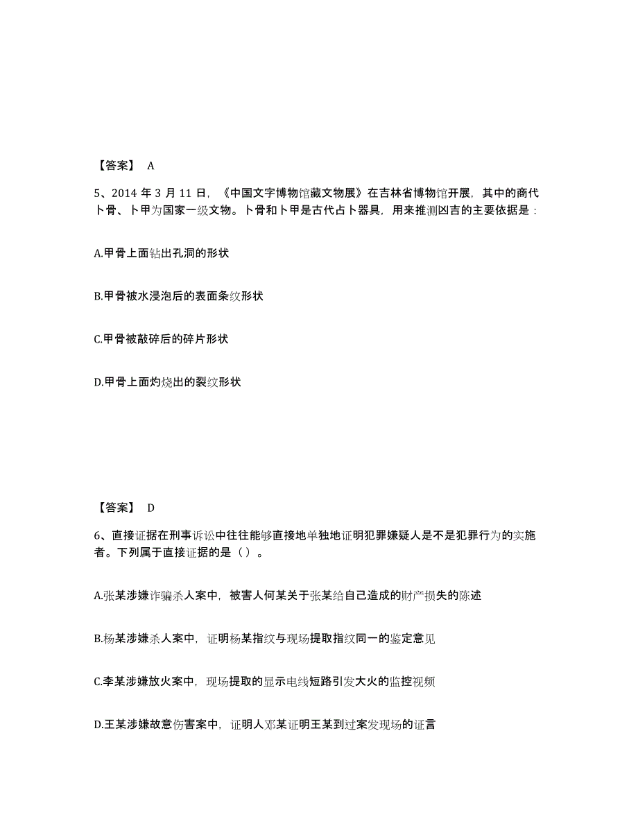 备考2025甘肃省武威市民勤县公安警务辅助人员招聘题库综合试卷B卷附答案_第3页