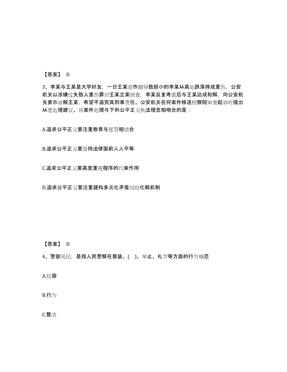 备考2025云南省丽江市古城区公安警务辅助人员招聘题库综合试卷B卷附答案_第2页