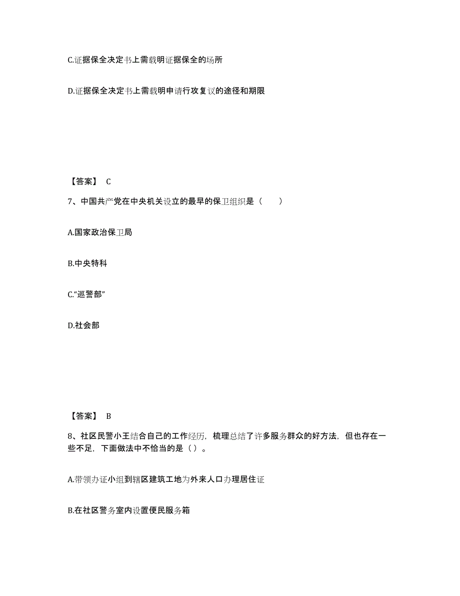 备考2025云南省丽江市古城区公安警务辅助人员招聘题库综合试卷B卷附答案_第4页