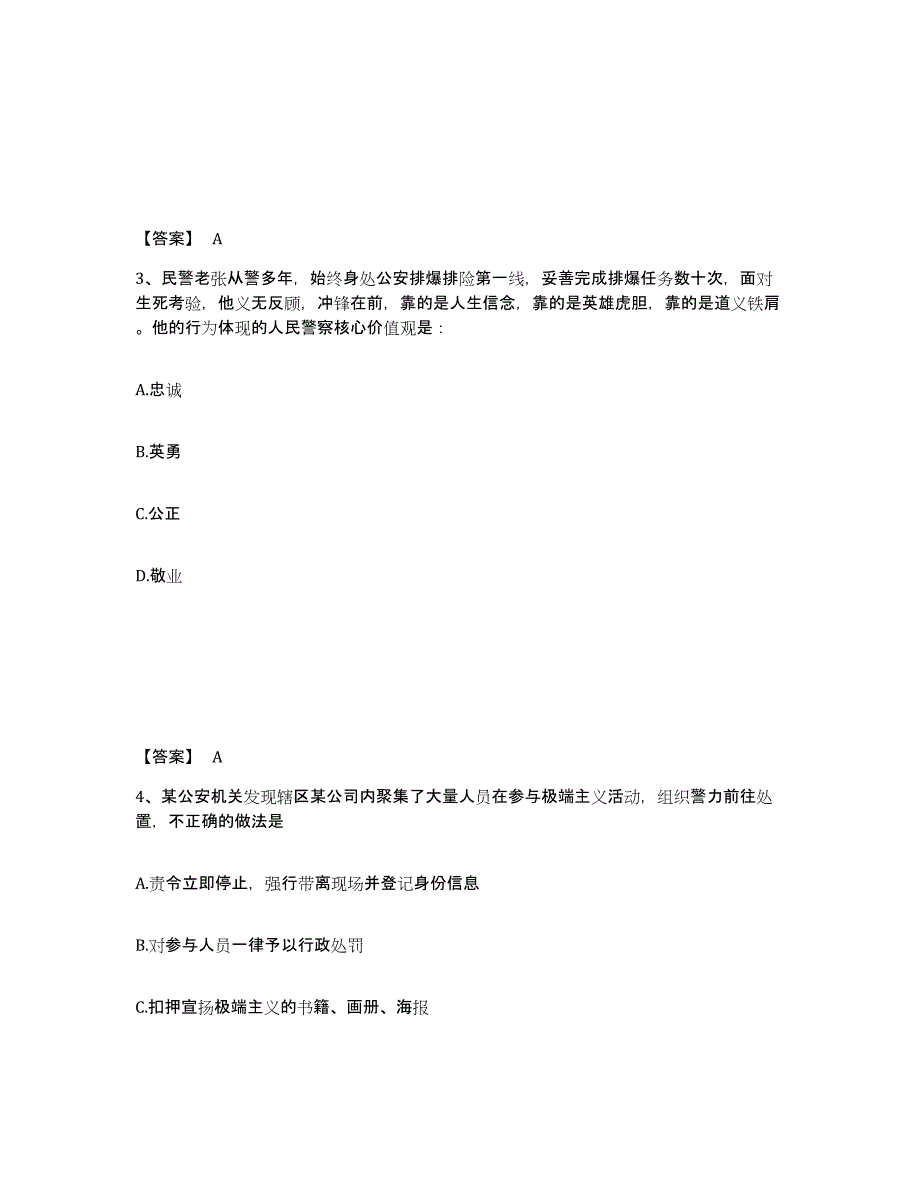 备考2025陕西省商洛市丹凤县公安警务辅助人员招聘模拟试题（含答案）_第2页