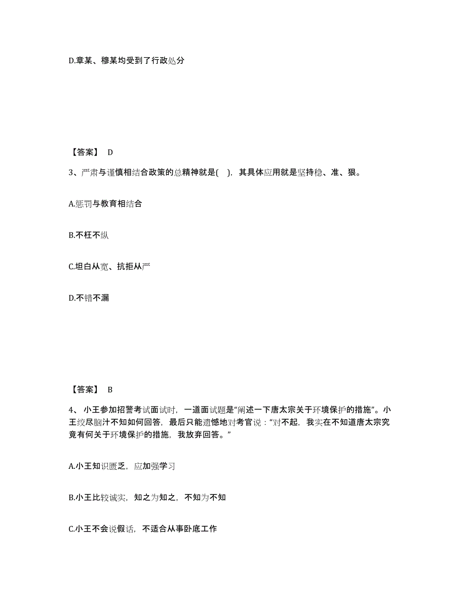 备考2025云南省临沧市镇康县公安警务辅助人员招聘题库及答案_第2页