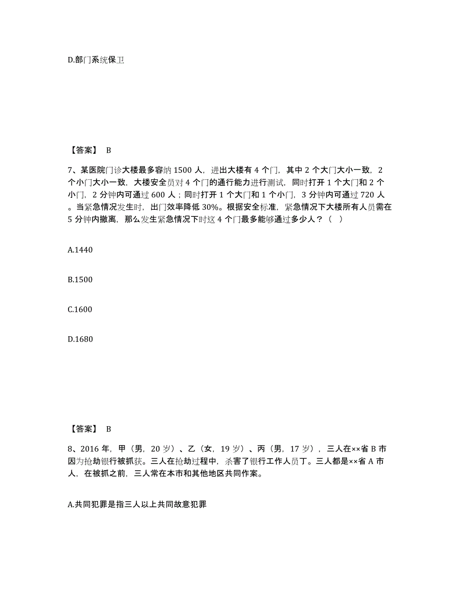 备考2025云南省临沧市镇康县公安警务辅助人员招聘题库及答案_第4页