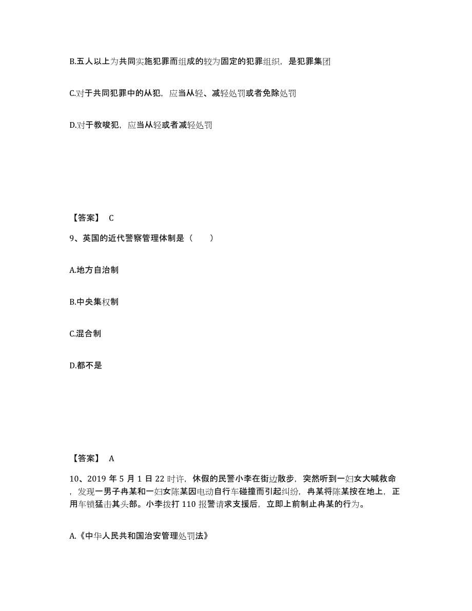 备考2025云南省临沧市镇康县公安警务辅助人员招聘题库及答案_第5页