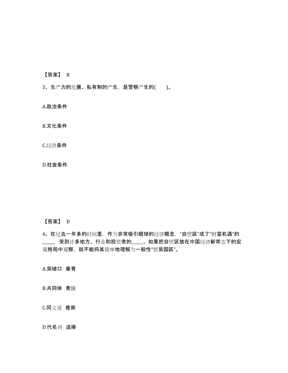 备考2025陕西省安康市紫阳县公安警务辅助人员招聘强化训练试卷B卷附答案_第2页