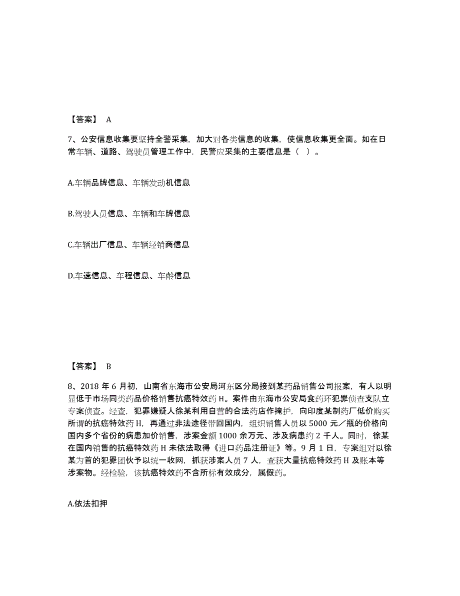 备考2025陕西省安康市紫阳县公安警务辅助人员招聘强化训练试卷B卷附答案_第4页