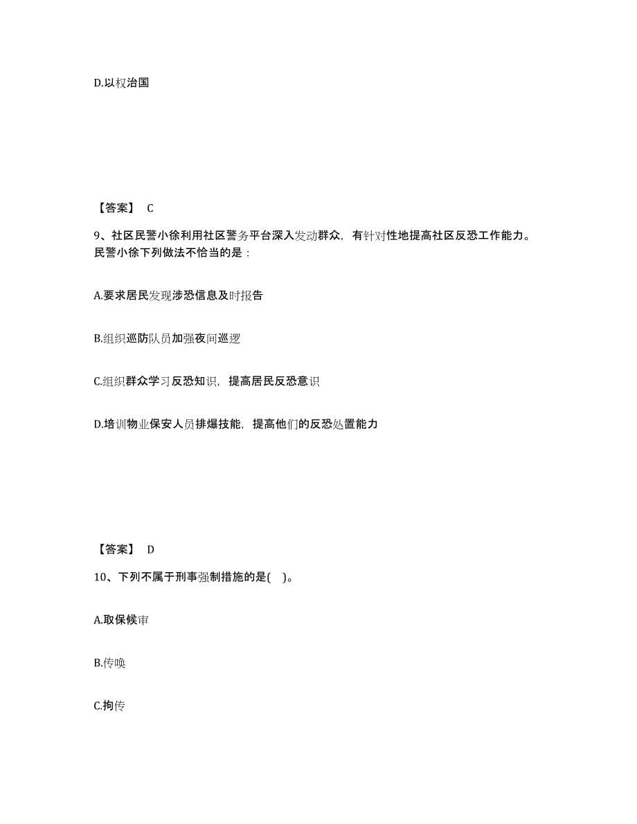 备考2025云南省思茅市景谷傣族彝族自治县公安警务辅助人员招聘考试题库_第5页