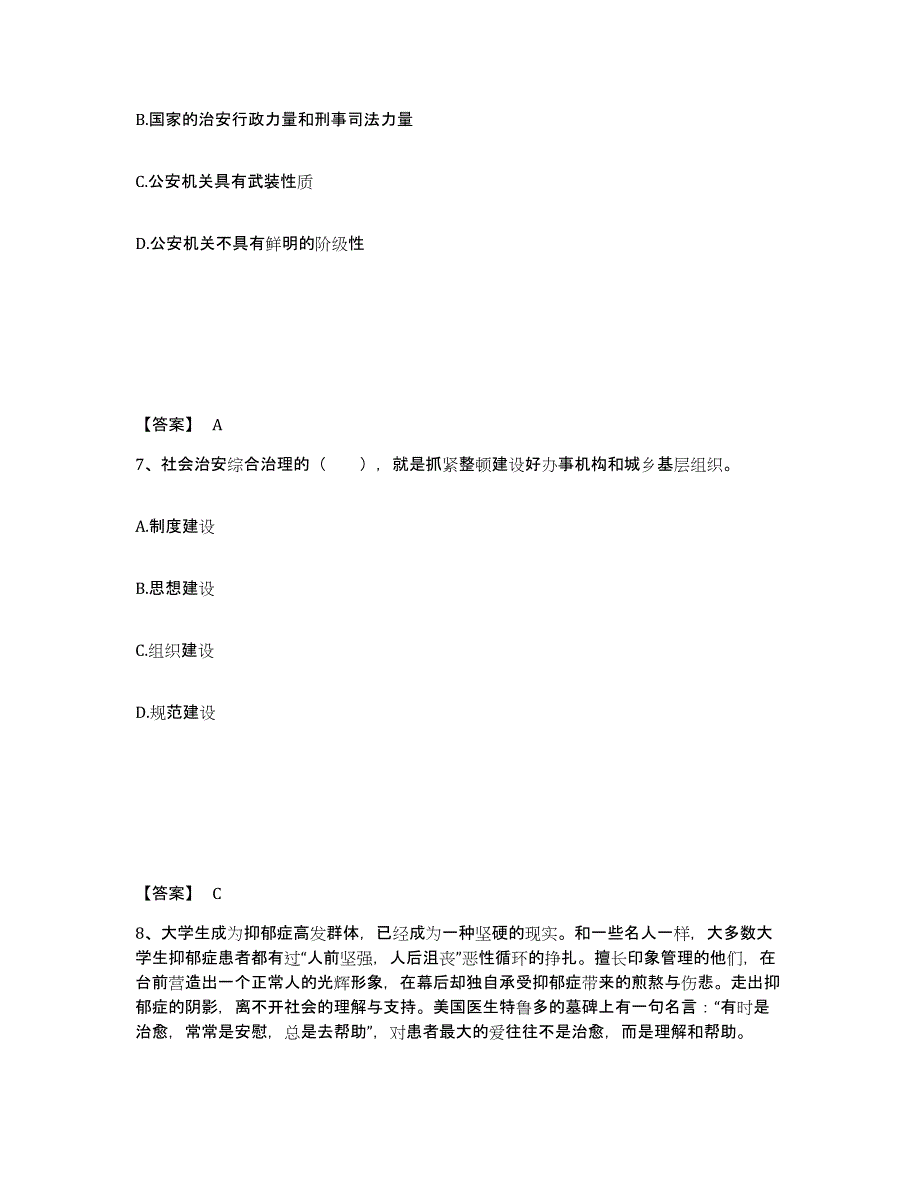 备考2025甘肃省平凉市公安警务辅助人员招聘综合练习试卷B卷附答案_第4页