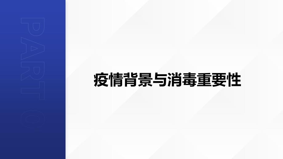 学校传染病疫情期间校园环境消毒策略_第3页