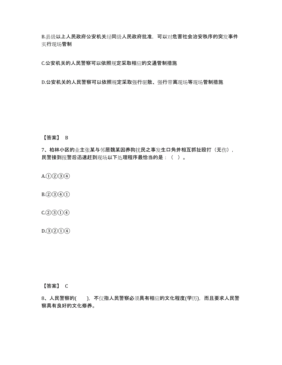 备考2025云南省怒江傈僳族自治州福贡县公安警务辅助人员招聘考前自测题及答案_第4页