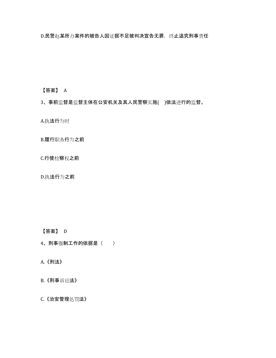 备考2025甘肃省平凉市崇信县公安警务辅助人员招聘全真模拟考试试卷A卷含答案_第2页