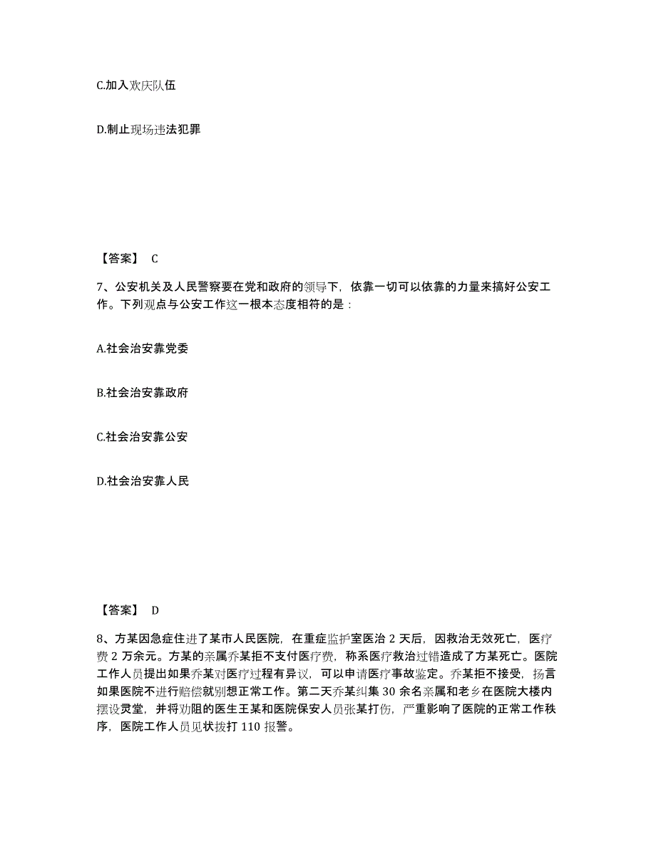 备考2025甘肃省平凉市崇信县公安警务辅助人员招聘全真模拟考试试卷A卷含答案_第4页