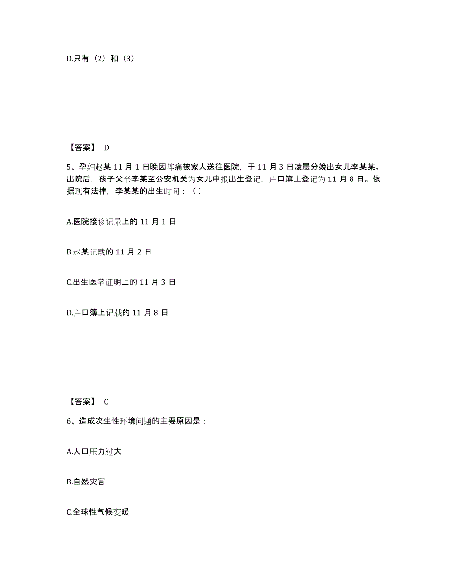 备考2025甘肃省张掖市民乐县公安警务辅助人员招聘题库附答案（典型题）_第3页