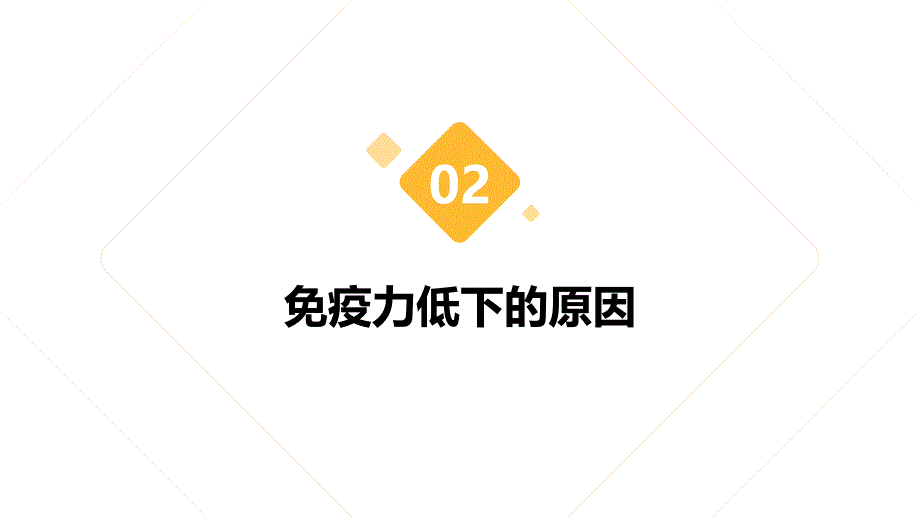 免疫力低下的护理及增强方法_第4页