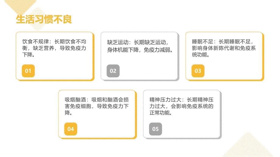 免疫力低下的护理及增强方法_第5页